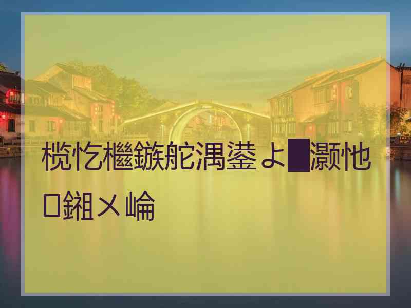 榄忔檵鏃舵湡鍙よ█灏忚鎺ㄨ崘 榄忔檵鏃舵湡鍙よ█灏忚鎺ㄨ崘