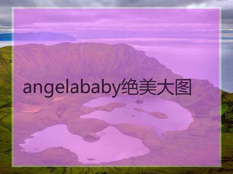 angelababy绝美大图 angelababy绝美大图