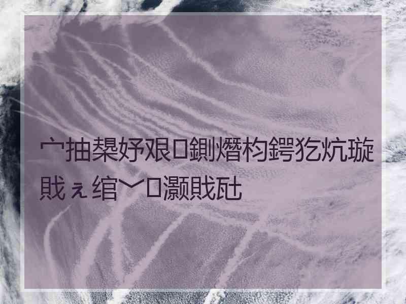 宀抽槼妤艰鍘熸枃鍔犵炕璇戝ぇ绾﹀灏戝瓧 宀抽槼妤艰鍘熸枃鍔犵炕璇戝ぇ绾﹀灏戝瓧