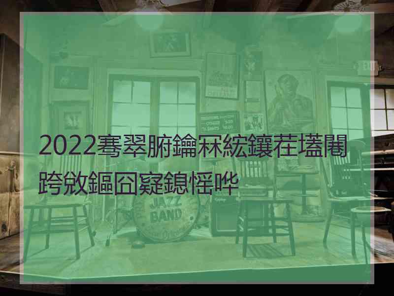 2022骞翠腑鑰冧綋鑲茬壒闀跨敓鏂囧寲鎴愮哗 2022骞翠腑鑰冧綋鑲茬壒闀跨敓鏂囧寲鎴愮哗