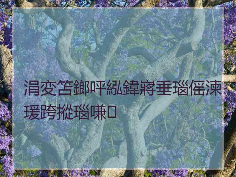 涓変笘鎯呯紭鍏嶈垂瑙傜湅瑗跨摐瑙嗛