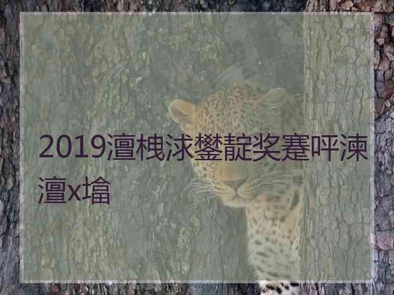 2019澶栧浗鐢靛奖蹇呯湅澶х墖