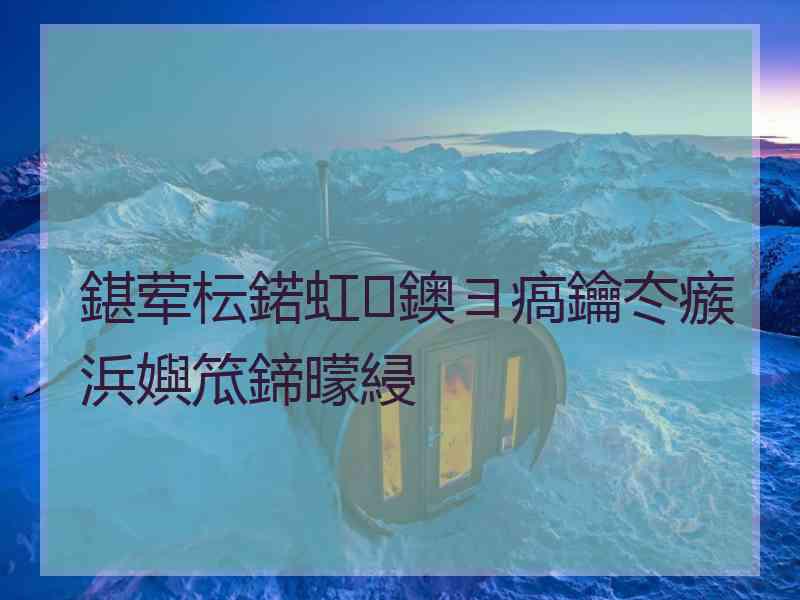 鍖荤枟鍩虹鐭ヨ瘑鑰冭瘯浜嬩笟鍗曚綅