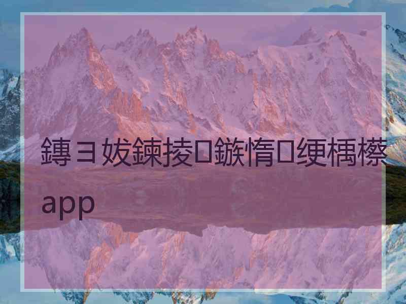 鏄ヨ妭鍊掕鏃惰绠楀櫒app
