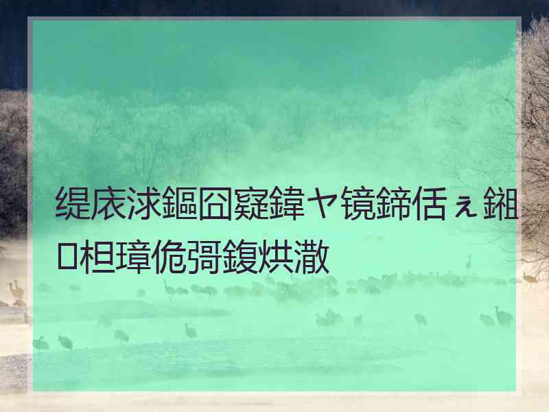 缇庡浗鏂囧寲鍏ヤ镜鍗佸ぇ鎺柦璋佹彁鍑烘潵