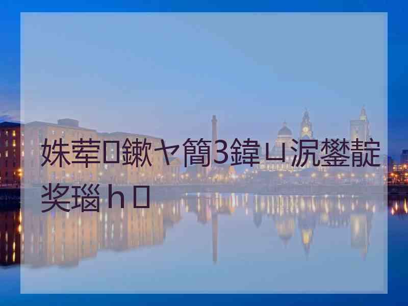 姝荤鏉ヤ簡3鍏ㄩ泦鐢靛奖瑙ｈ