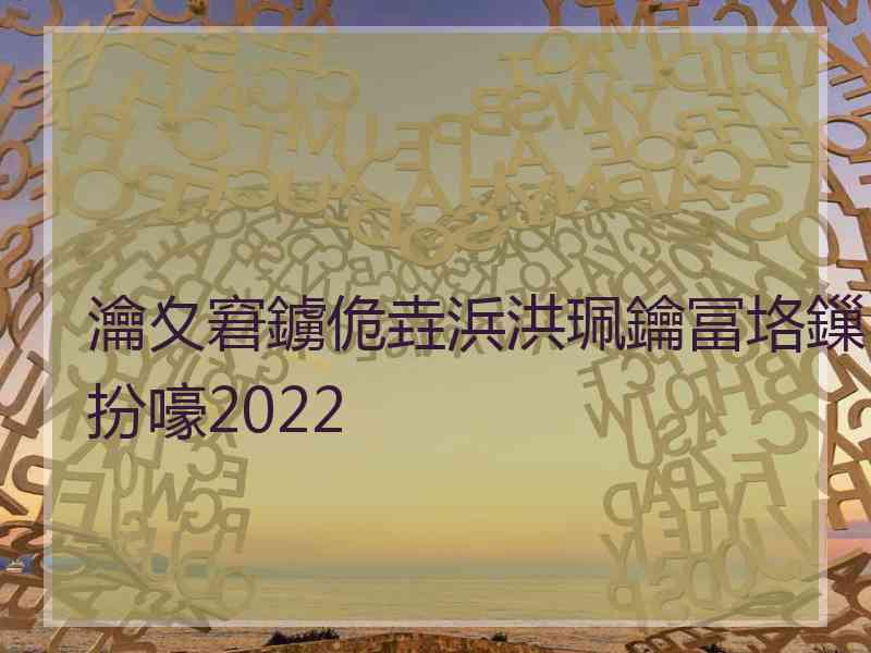 瀹夊窘鐪佹垚浜洪珮鑰冨垎鏁扮嚎2022