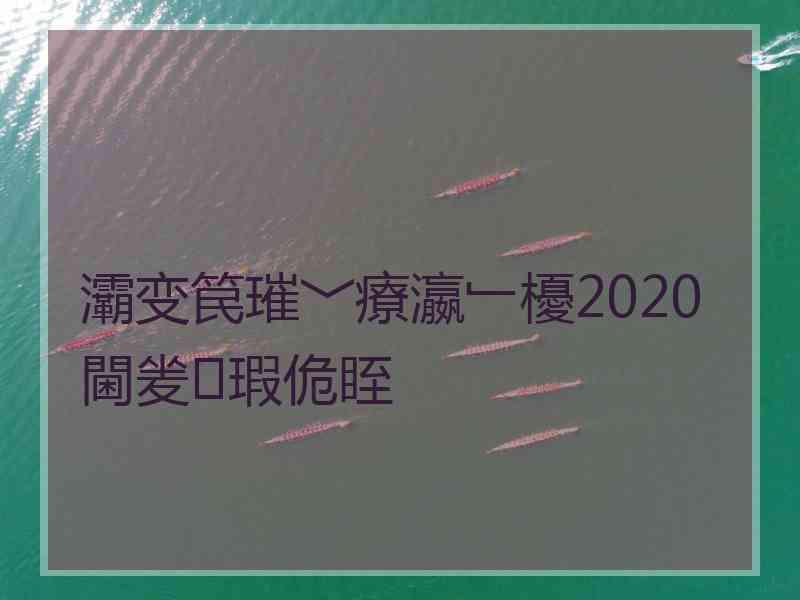 灞变笢璀﹀療瀛﹂櫌2020閫夎瑕佹眰