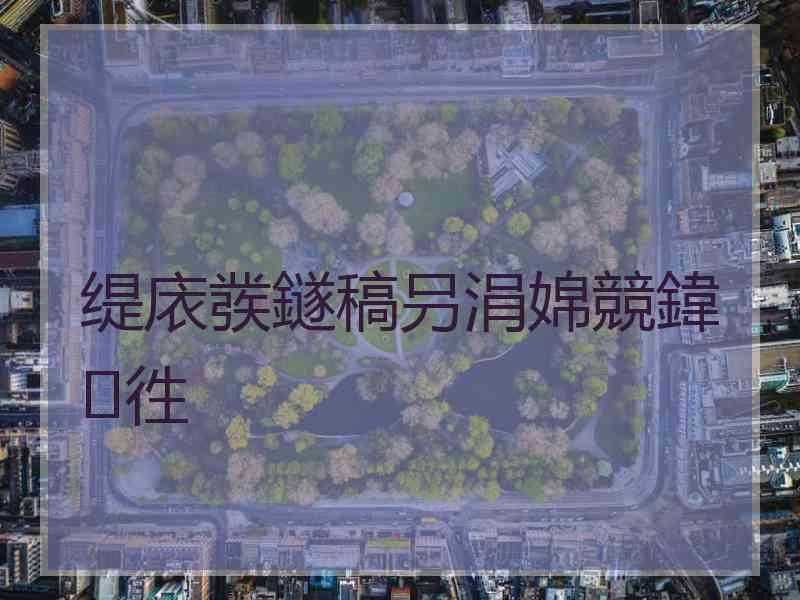 缇庡彂鐩稿叧涓婂競鍏徃