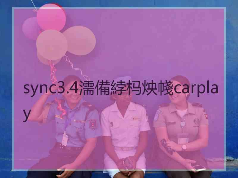 sync3.4濡備綍杩炴帴carplay