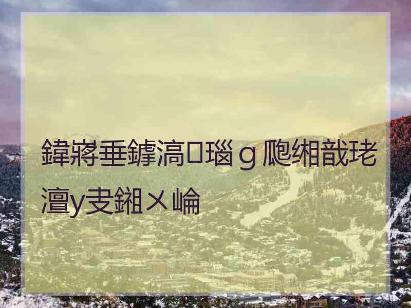 鍏嶈垂鎼滈瑙ｇ瓟缃戠珯澶у叏鎺ㄨ崘