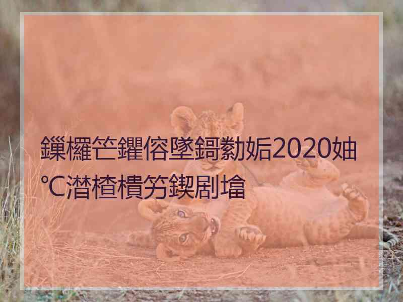 鏁欏笀鑺傛墜鎶勬姤2020妯℃澘楂樻竻鍥剧墖