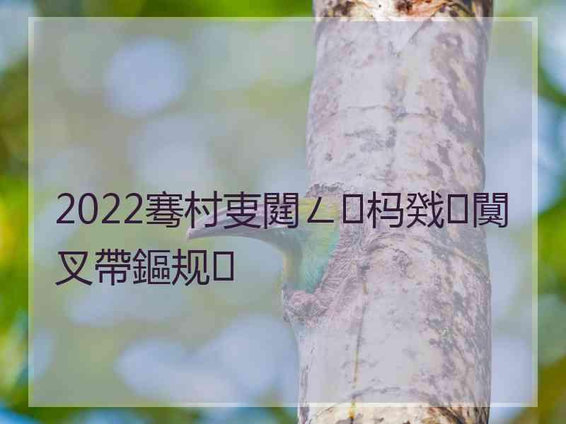 2022骞村叓閮ㄥ杩戣闃叉帶鏂规