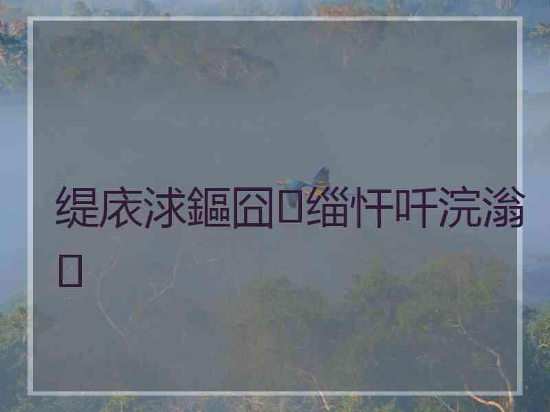 缇庡浗鏂囧缁忓吀浣滃