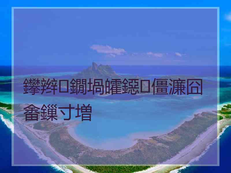 鑻辫鐗堝皬鐚僵濂囧畬鏁寸増