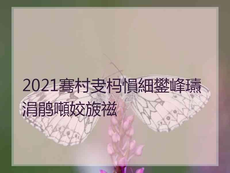 2021骞村叏杩愪細鐢峰瓙涓鹃噸姣旇禌