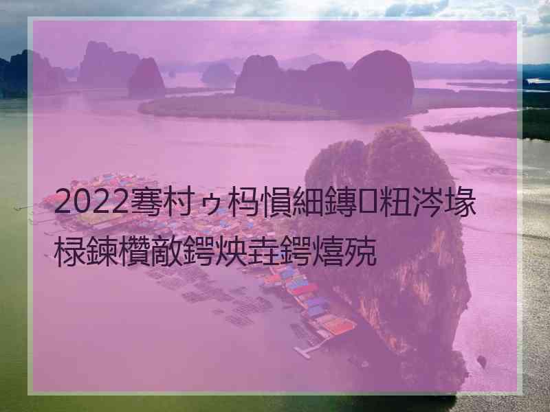 2022骞村ゥ杩愪細鏄粈涔堟椂鍊欑敵鍔炴垚鍔熺殑