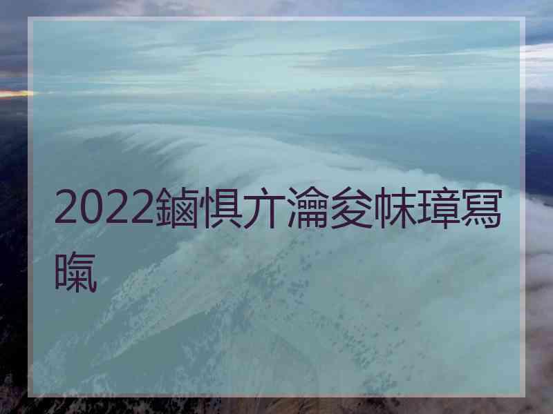 2022鏀惧亣瀹夋帓璋冩暣