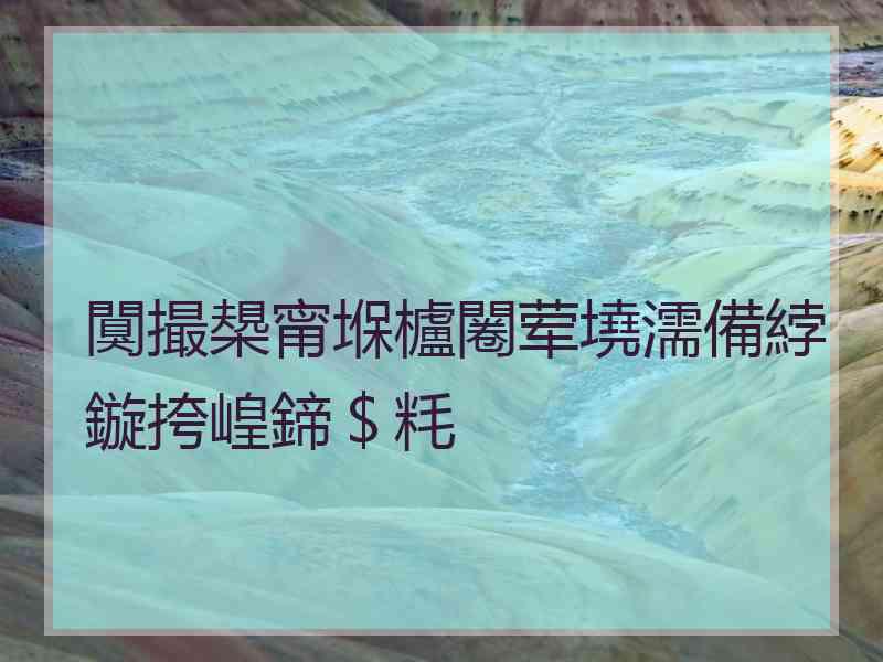 闃撮槼甯堢櫨闂荤墝濡備綍鏇挎崲鍗＄粍