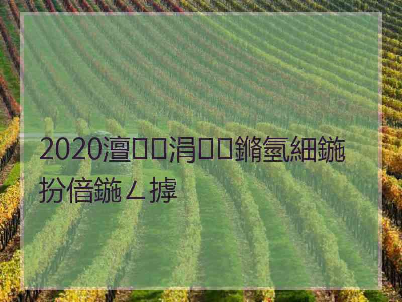 2020澶涓鏅氫細鍦扮偣鍦ㄥ摢