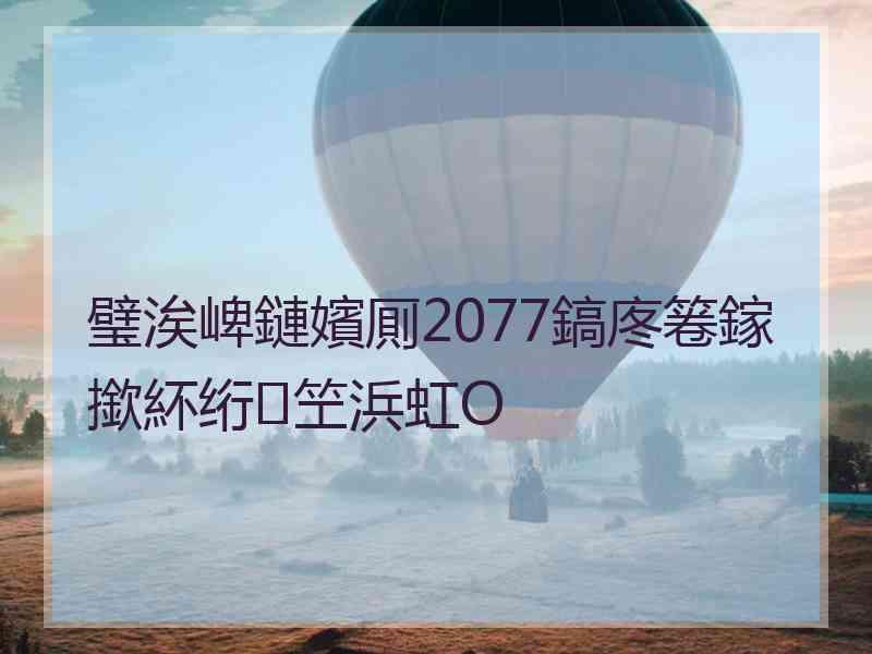 璧涘崥鏈嬪厠2077鎬庝箞鎵撳紑绗笁浜虹О