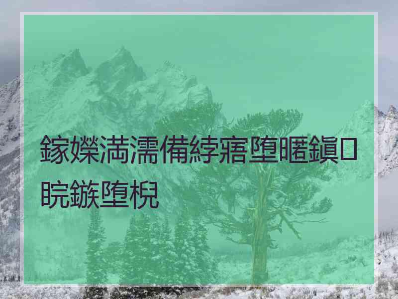 鎵嬫満濡備綍寤堕暱鎭睆鏃堕棿