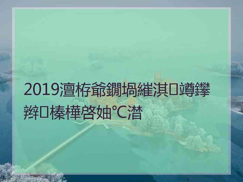 2019澶栫爺鐗堝繀淇竴鑻辫榛樺啓妯℃澘
