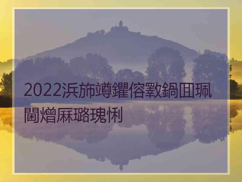 2022浜斾竴鑺傛斁鍋囬珮閫熷厤璐瑰悧