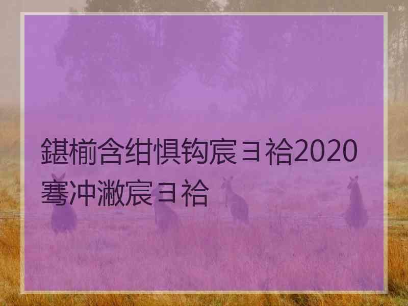鍖椾含绀惧钩宸ヨ祫2020骞冲潎宸ヨ祫